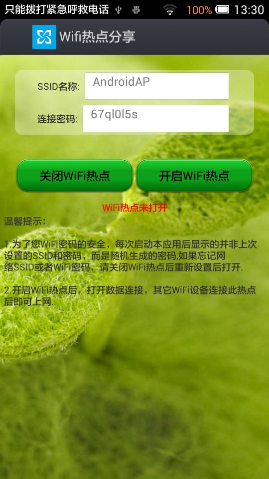 Wifi热点分享截图1