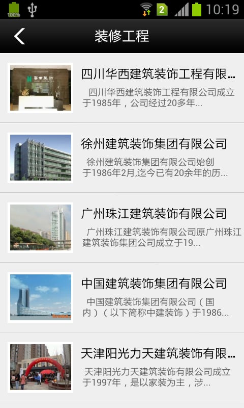 掌上建筑工程咨询截图3