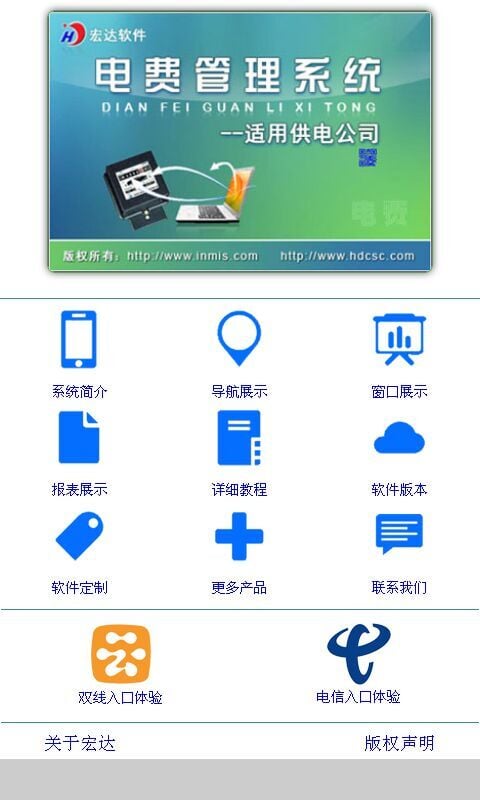 电费管理系统-适用供电公司截图2