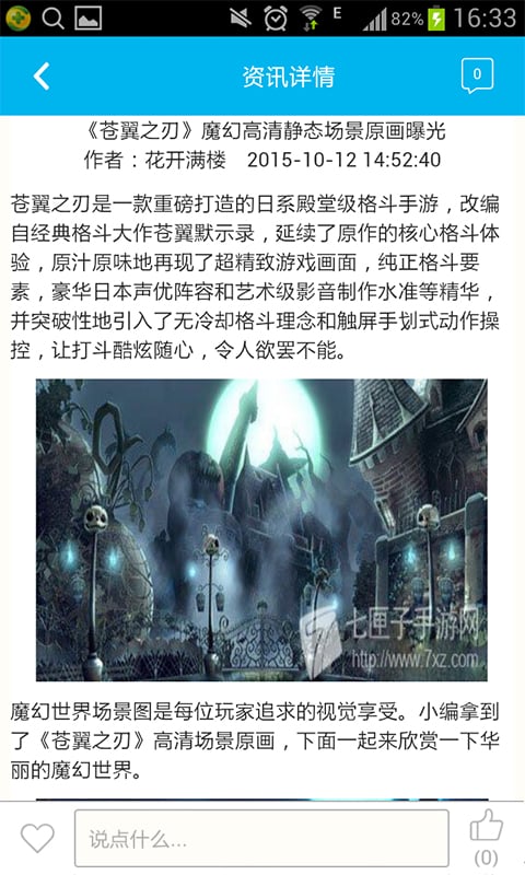 苍翼之刃-完美攻略截图2