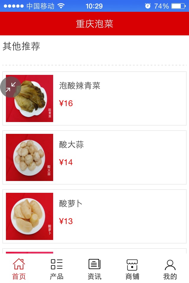 重庆泡菜截图1