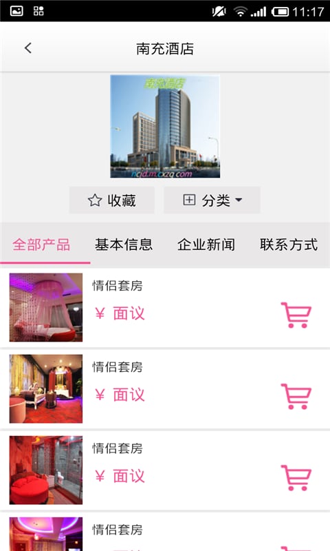 南充酒店截图1