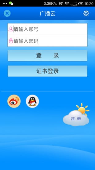 广播云截图1