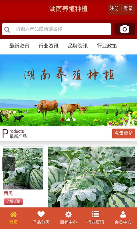 湖南养殖种植截图1