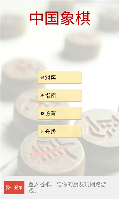 中国象棋大师(经典版)截图3