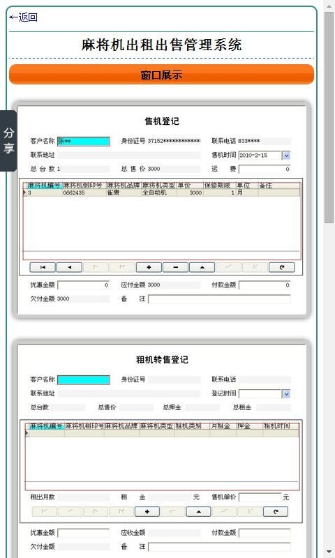 麻将机出租出售管理系统截图2