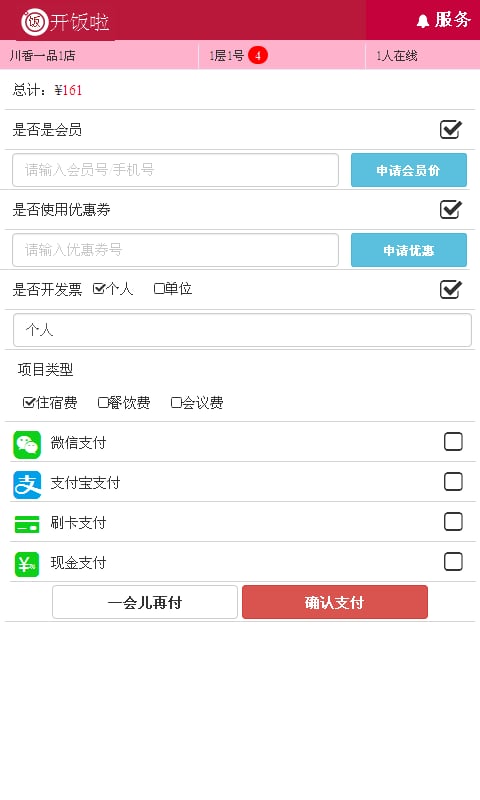 开饭啦截图1