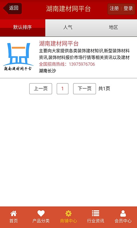 湖南建材网平台截图3