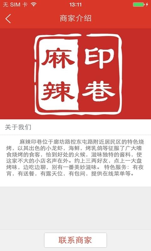 麻辣印巷截图2