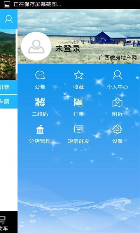 广西微房地产网截图4