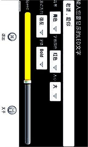 闪亮LED秀截图3