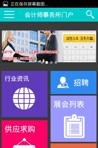 会计师事务所门户截图4