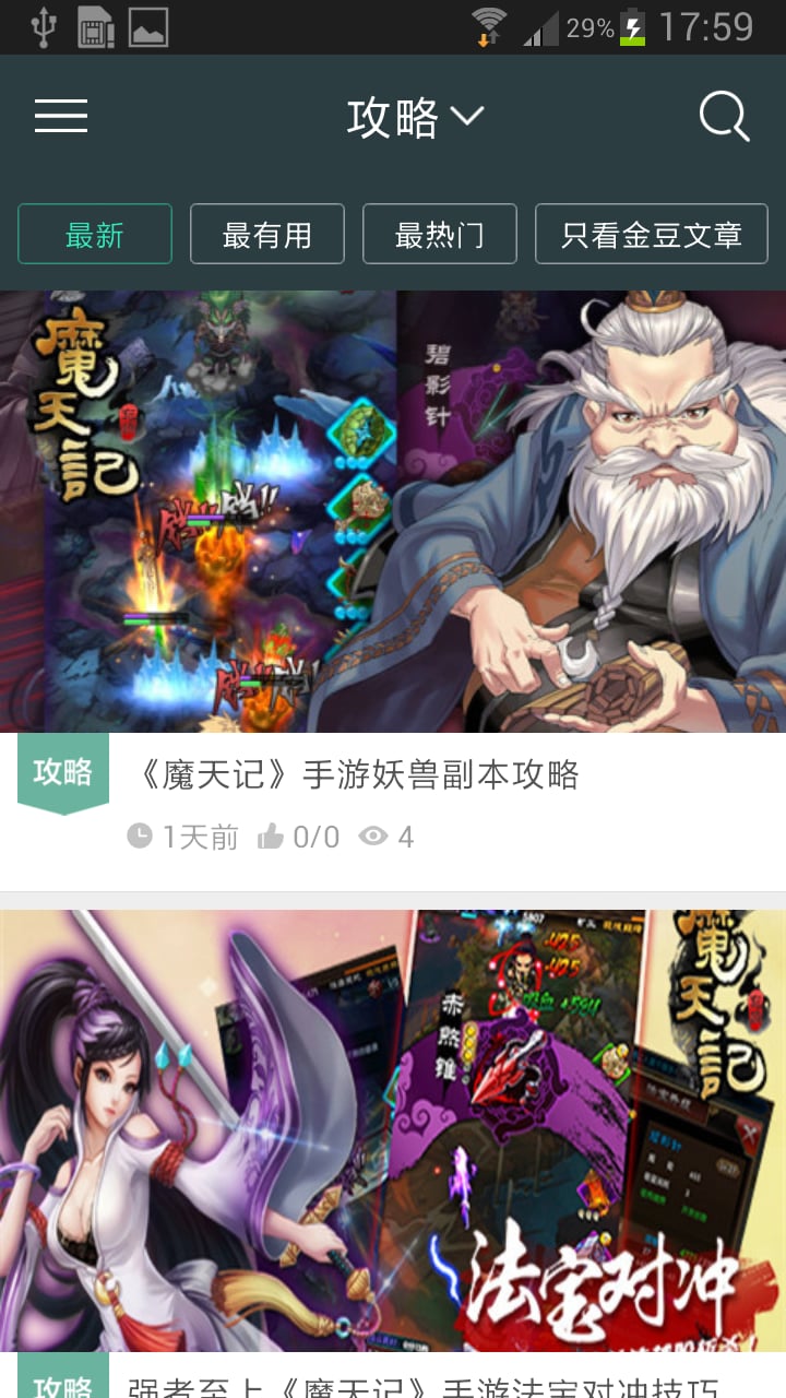 魔天记攻略截图2