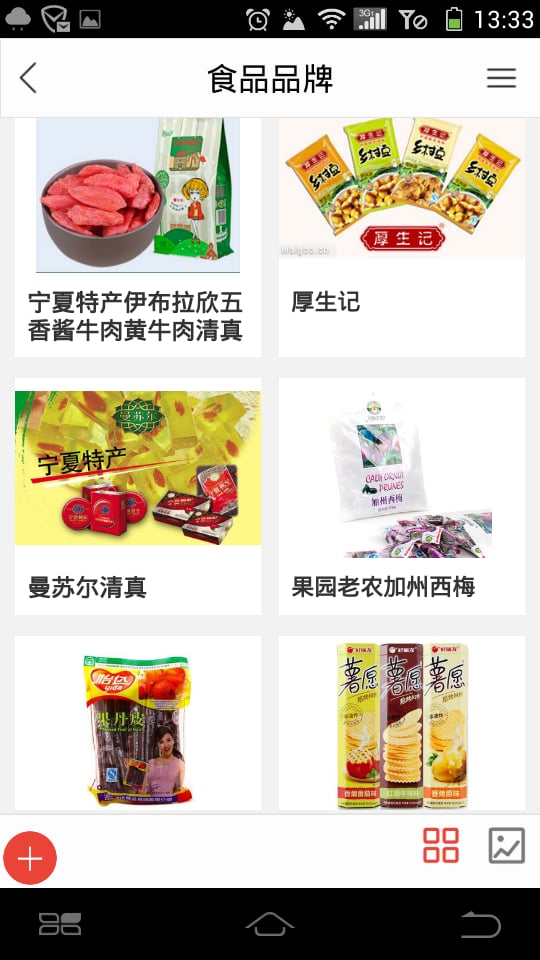 宁夏休闲食品截图1