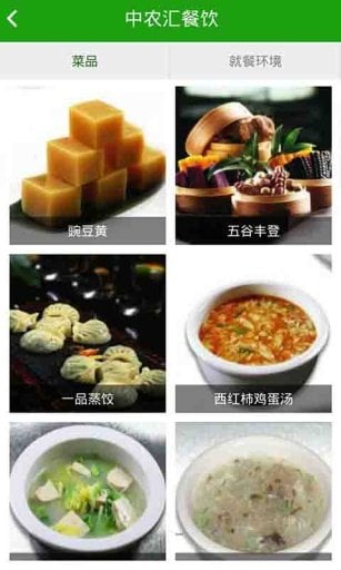 中农汇餐饮截图3