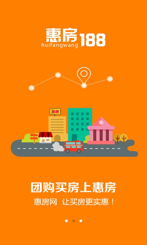 惠房网截图4