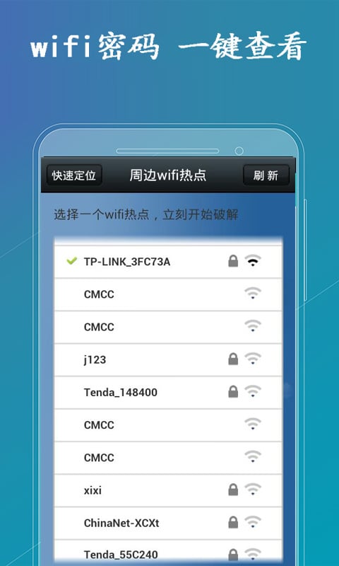 WiFi破解密码截图3