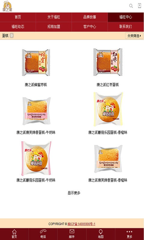 福旺食品截图1