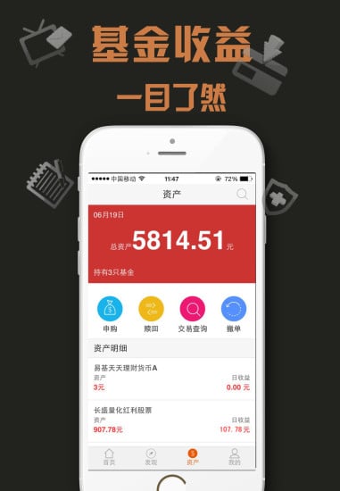 恒天明泽基金截图4