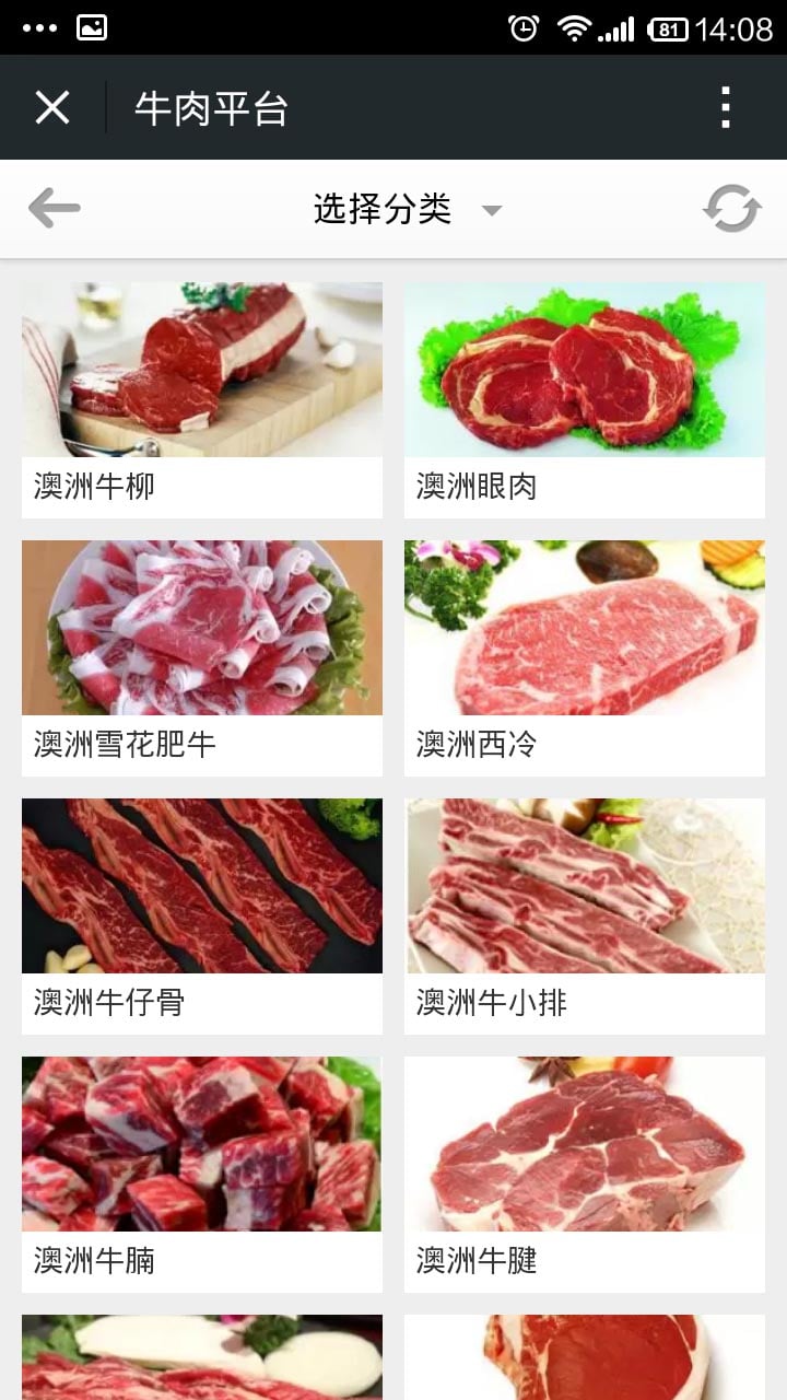 牛肉平台截图1