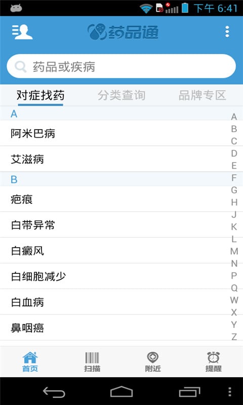 便捷药品通截图1