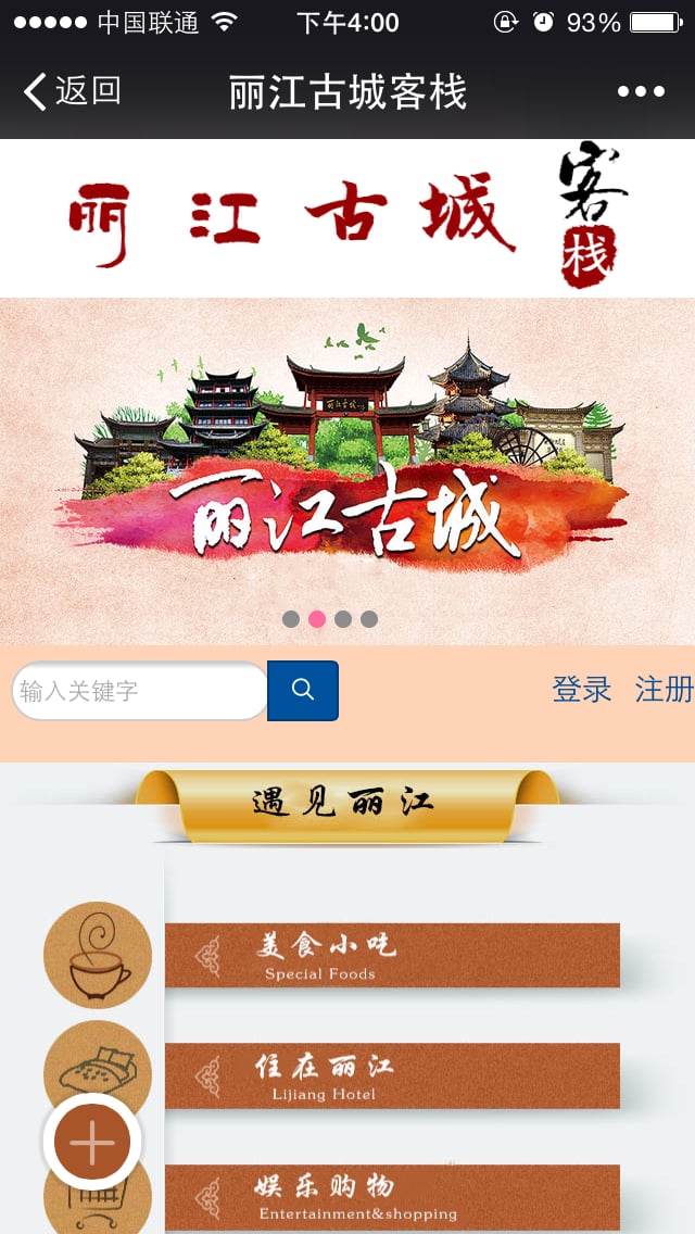 丽江古城客栈截图3