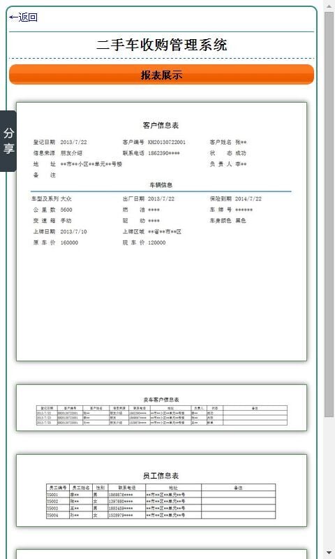 二手车收购管理系统截图4