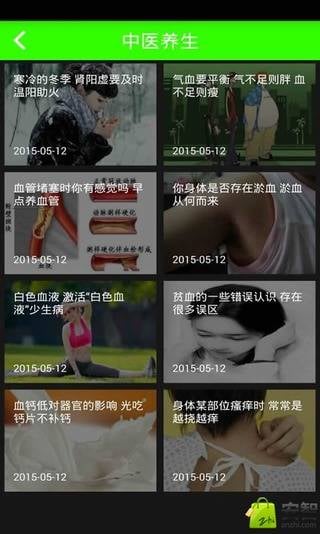 保健养生门户截图3