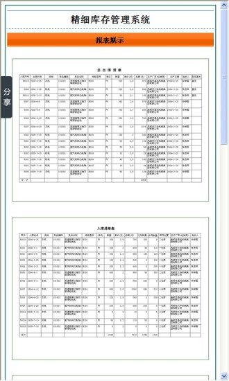 精细库存管理系统截图2