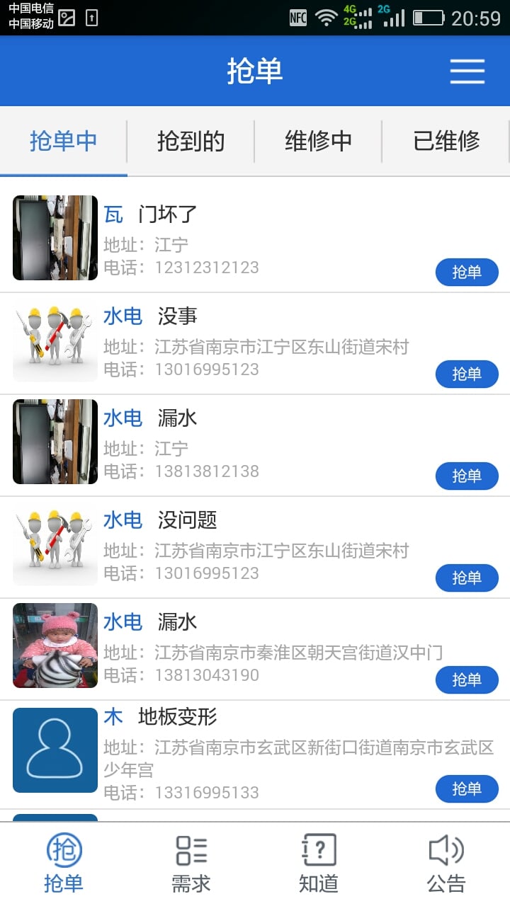 水电瓦木油维修截图10