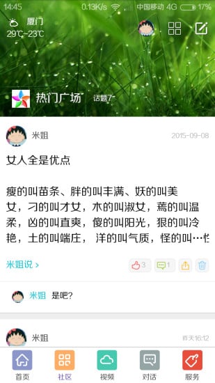 情感咨询师米姐截图1