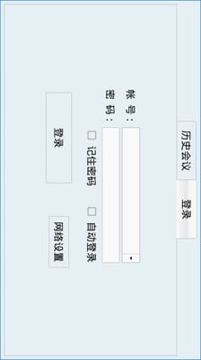 云会易视频会议截图3