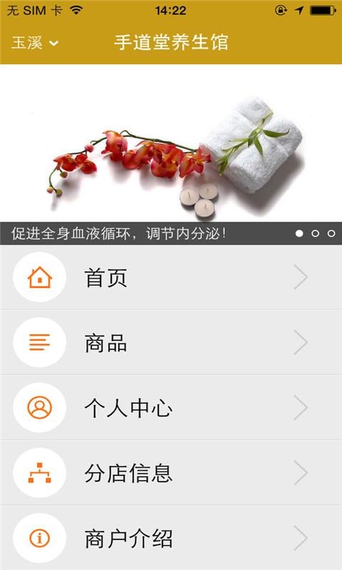 手道堂养生馆截图4