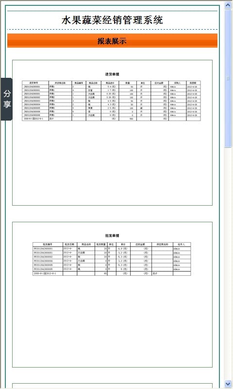 水果蔬菜经销管理系统截图2