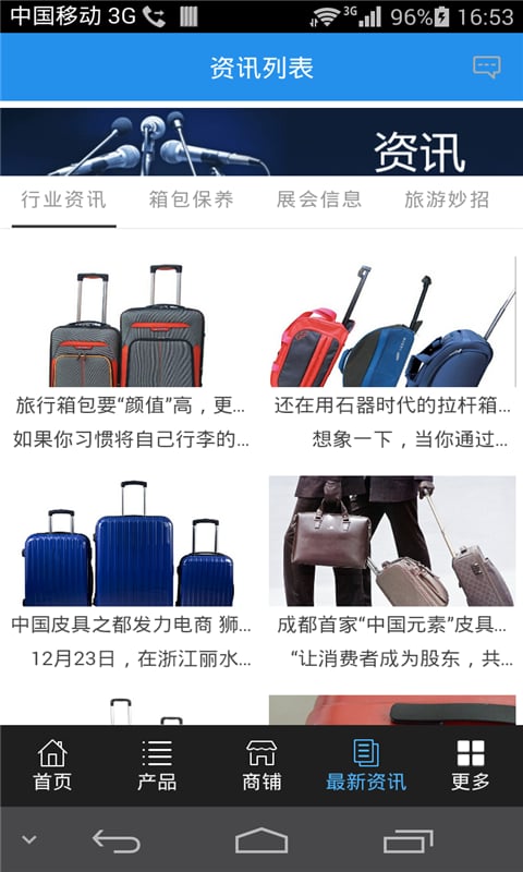 旅游制品网截图4