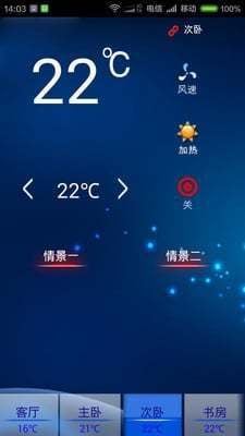 空调遥控设备截图1