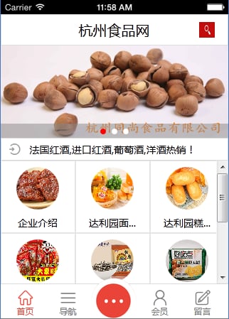 杭州食品网截图1