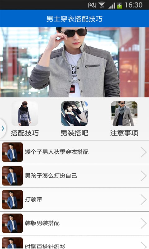 男生穿衣搭配宝典截图1