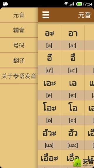 泰语发音泰语字母截图1