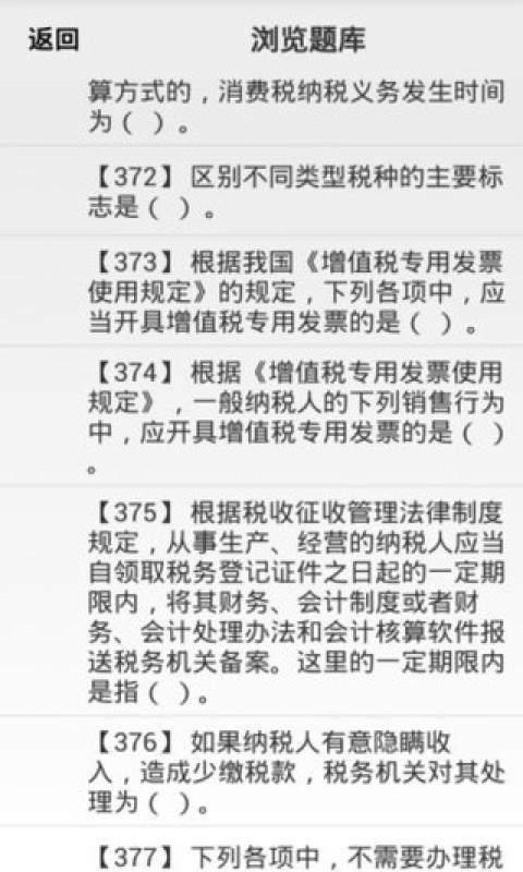 初级会计职称考试截图2