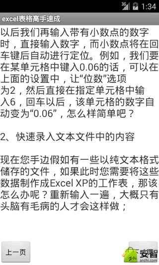 excel表格高手速成截图2