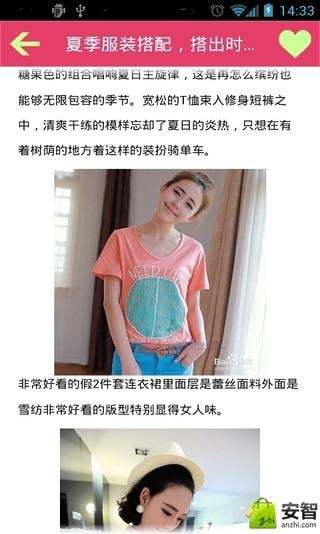 夏季服装搭配截图3