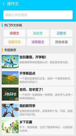 小学生作业搜题神器截图2