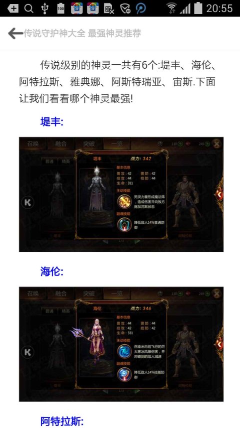 战神黎明完美攻略截图2