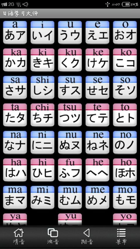 日语初级学习截图1