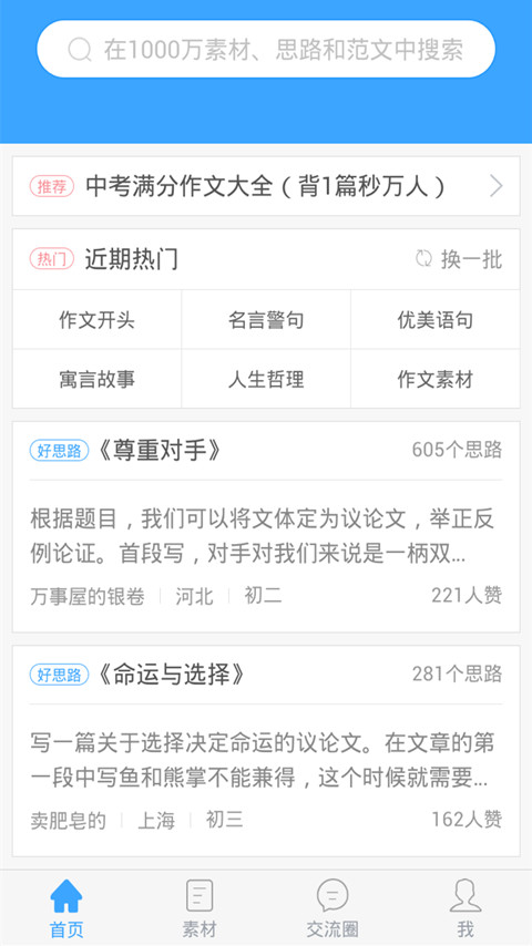 作文搜题神器截图2