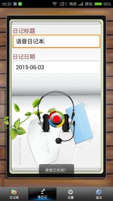语音日记本截图2