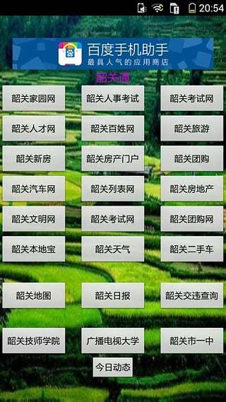 韶关通截图2