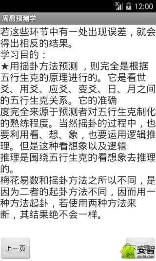 周易预测学截图2