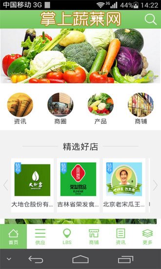 掌上蔬菜网截图3